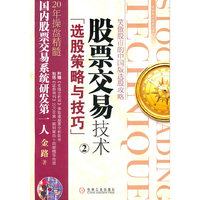 选股策略与技巧-股票交易技术-2