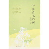 一棵开花的树