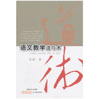 语文教学道与术