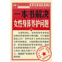 一本书解决女性身体养护问题