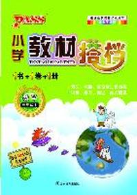 PASS小学教材搭档·数学三年级上（人教版）（1书+1卷+1册）人教