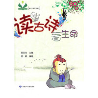 读古诗看生命