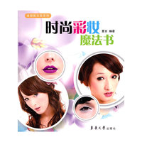 时尚彩妆魔法书
