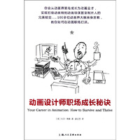 动画设计师职场成长秘诀