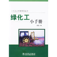 绿化工小手册