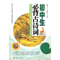 初中生必背古诗词