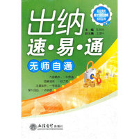 出纳速 易 通