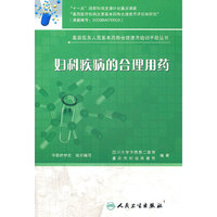 妇科疾病的合理用药