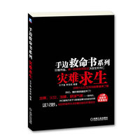 灾难求生