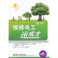 维修电工速成才(含学习卡1张)