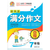 初中生满分作文夺冠7年级