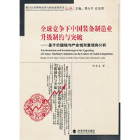 全球竞争下中国装备制造业升级制约与突破--基于价值链与产业链双重视角分析