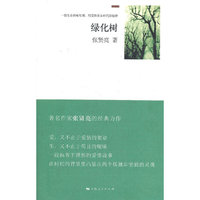 绿化树