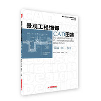 景墙.桥.水景-景观工程细部CAD图集-(赠光盘)