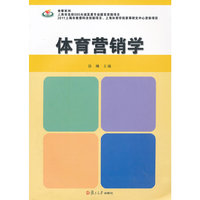 体育营销学