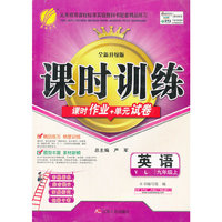 （13秋）课时训练 九年级英语(上)(YL)译林版(大16)