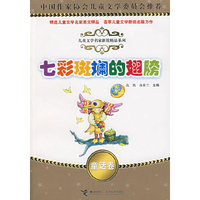 七彩斑斓的翅膀(童话卷)