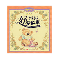 暖梦卷-好妈妈讲故事