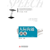 人际沟通训练