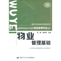 物业管理基础