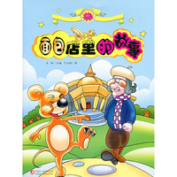 雪莲花原创丛书——面包店里的故事