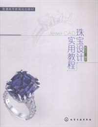 Jewel CAD珠宝设计实用教程