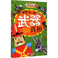 吓你一跳的武器真相-真的好奇怪
