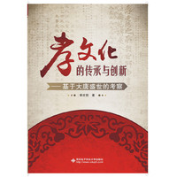 孝文化的传承与创新——基于大唐盛世的考察