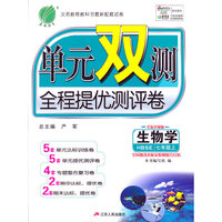 (2015秋)单元双测 七年级 生物 (上) 冀少版