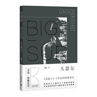 大瑟尔（凯鲁亚克作品系列）