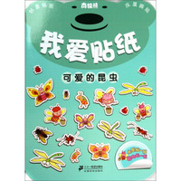 南极熊我爱贴纸：可爱的昆虫