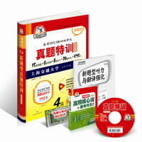 考拉进阶·4级新题型真题特训（备考2015.6新四级考试 题库完整版 附光盘+书）