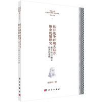 抗日战争时期大后方糖业统制研究