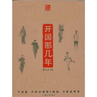 1949-1953-开国那几年