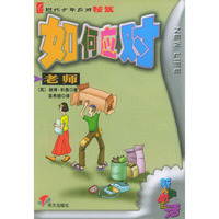 如何应对老师 时代少年应对秘笈