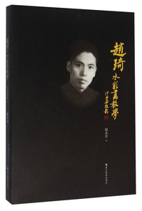 赵琦·水彩画教学