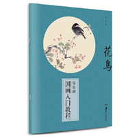 花鸟-零基础国画入门教程