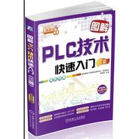 图解PLC技术快速入门-三菱