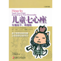 全智全能系列：儿童七心座