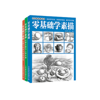 零基础学素描超值（套装共3册）