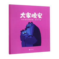 大家晚安
