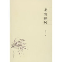 北窗凉风
