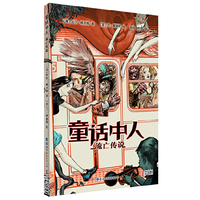 童话中人：流亡传说