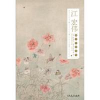 江宏伟画二十四节气·上
