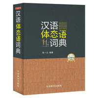 汉语体态语词典
