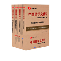中国语学文库（第一辑）