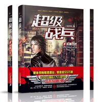 超级战兵8：探秘古武