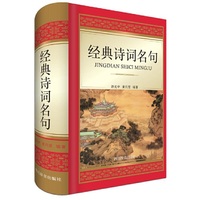 经典诗词名句