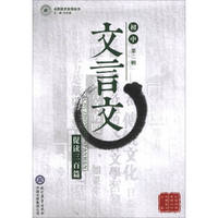 志鸿优化系列丛书：初中文言文促读三百篇（第2辑）