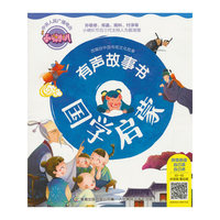 国学启蒙/小喇叭有声故事书